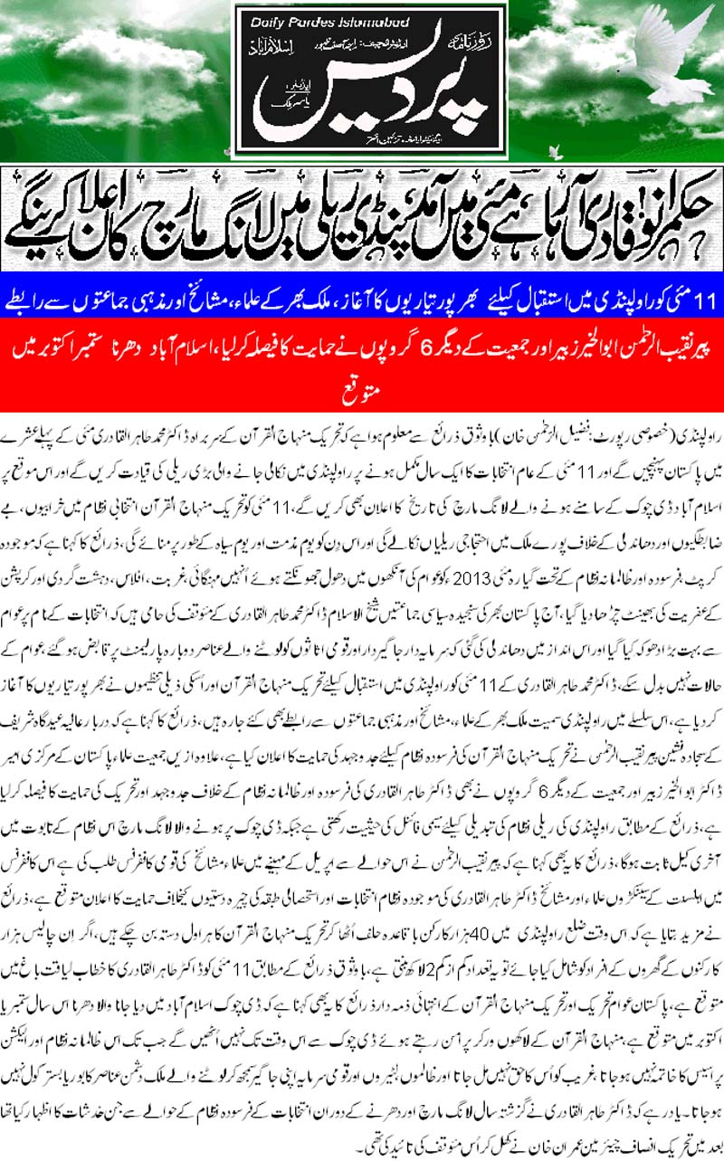 Minhaj-ul-Quran  Print Media Coverage Daily Pardes Back Page 